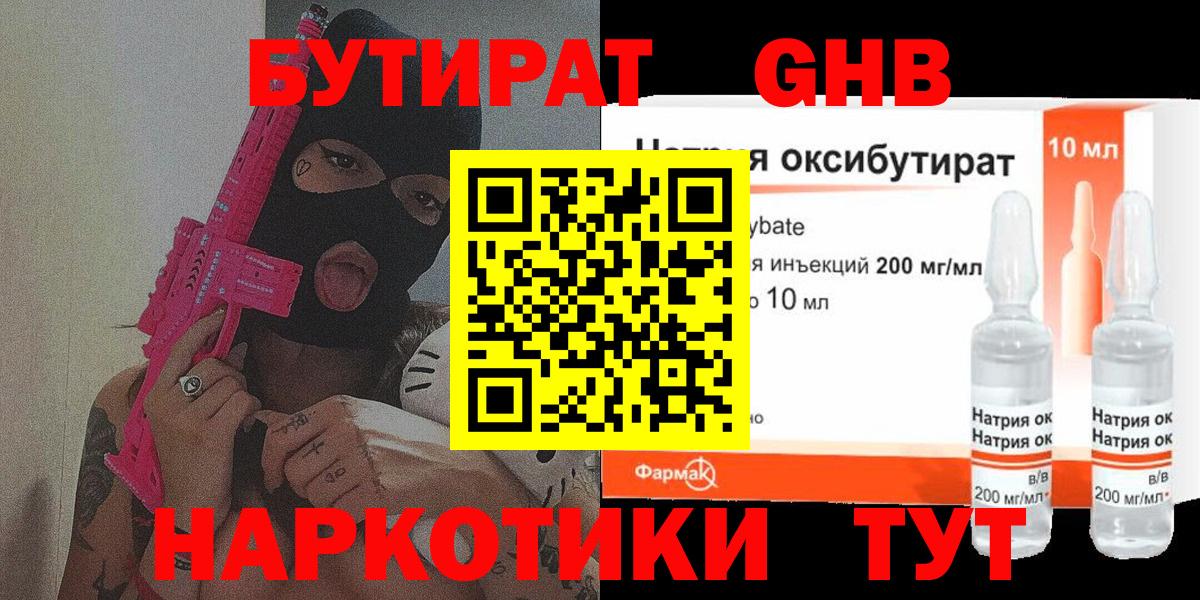 БУТИРАТ Butirat Улан-Удэ