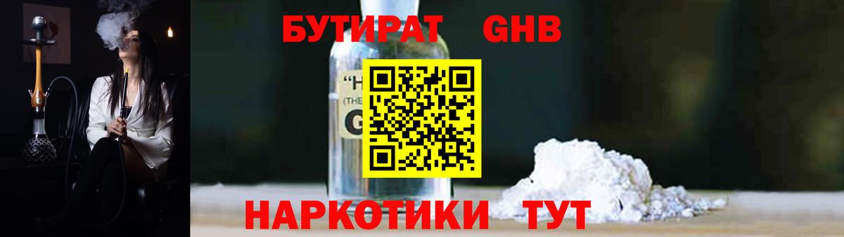 Бутират BDO  Вход с VPN  Улан-Удэ 